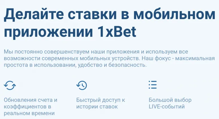 приложение 1хбет
